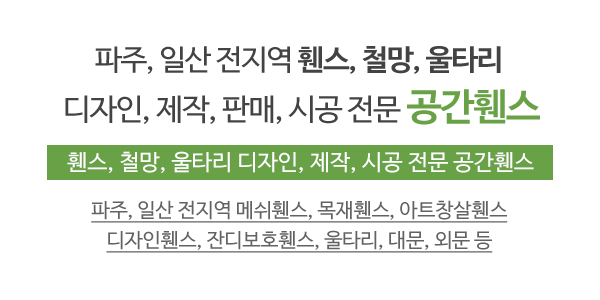 공간휀스_메인소개_이미지