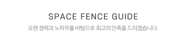 공간휀스_중간제목_제목